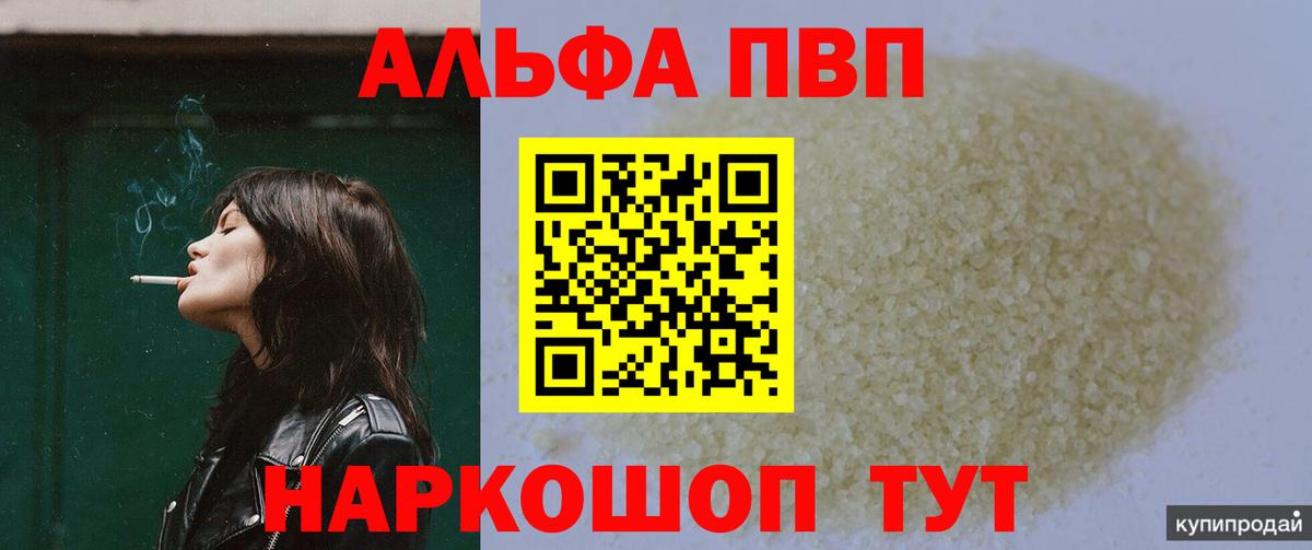 Альфа ПВП Crystall Карабулак