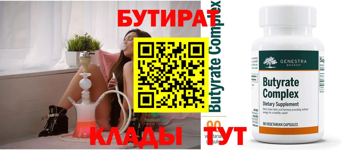 Бутират оксана Карабулак