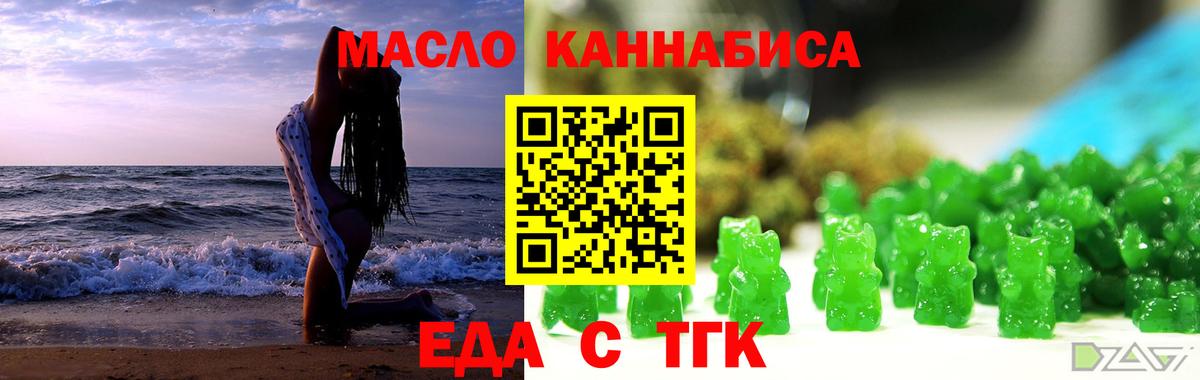 Еда ТГК марихуана Карабулак