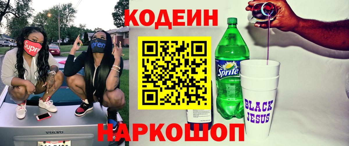 Кодеин Purple Drank  Вход с VPN  Карабулак 