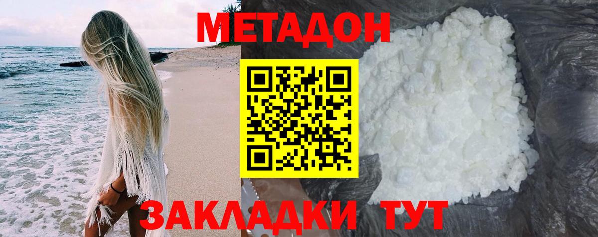 МЕТАДОН methadone Карабулак